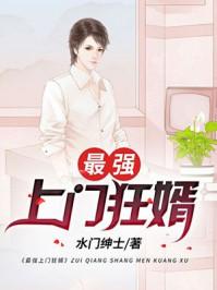 最强上门女婿叶丰